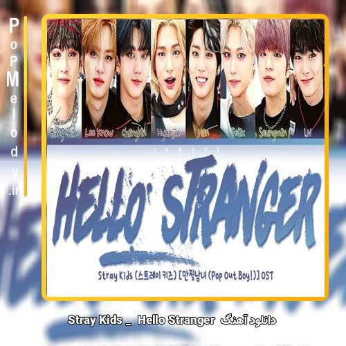 دانلود آهنگ Stray Kids Hello Stranger 